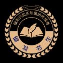 銀發(fā)書生