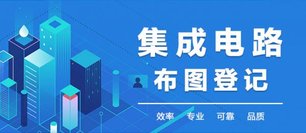 充电系统蓝牙智能电池健康监控电路集成电路布图登记申请证书