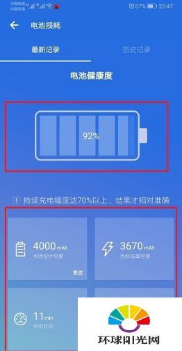 华为如何优化电池健康度数