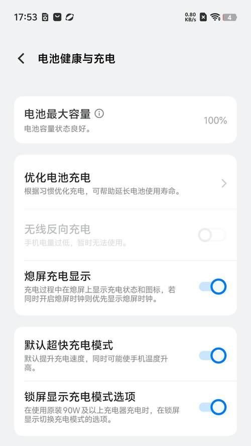 查看安卓手機(jī)電池健康度的軟件有哪些？ 第1張