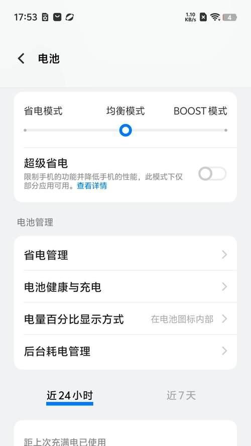 查看安卓手機(jī)電池健康度的軟件有哪些？ 第2張