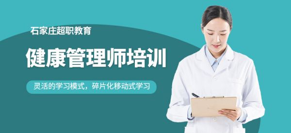 石家莊健康師培訓(xùn)