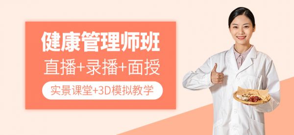 健康管理師課程