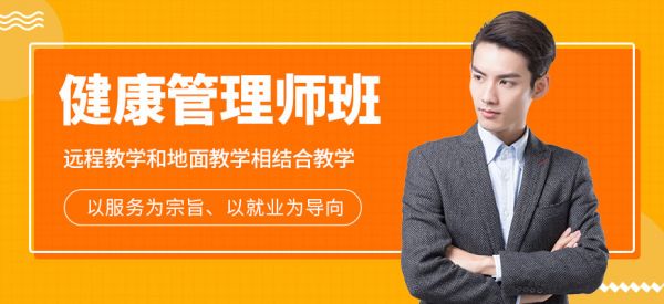 南大職業(yè)健康管理師培訓(xùn)