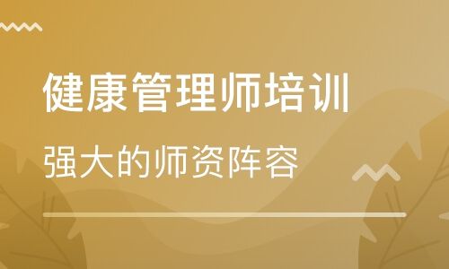 健康管理師