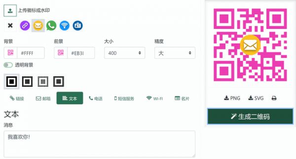 在線二維碼生成器-支持任意文字生成二維碼