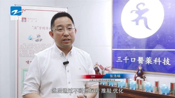 上海三千口醫(yī)藥科技專注中醫(yī)藥研發(fā)，為健康中國建設(shè)貢獻(xiàn)力量(圖3)