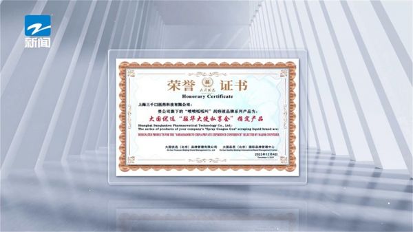上海三千口醫(yī)藥科技專注中醫(yī)藥研發(fā)，為健康中國建設(shè)貢獻(xiàn)力量(圖6)