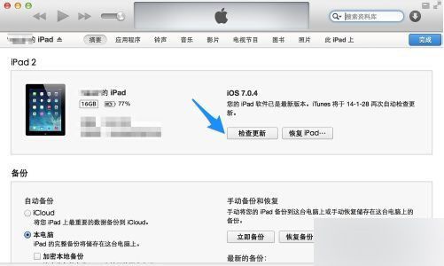 iPad如何升級(jí)系統(tǒng)?三種ipad升級(jí)系統(tǒng)的方法匯總5