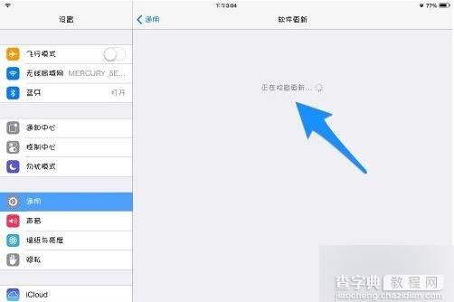 iPad如何升級(jí)系統(tǒng)?三種ipad升級(jí)系統(tǒng)的方法匯總3