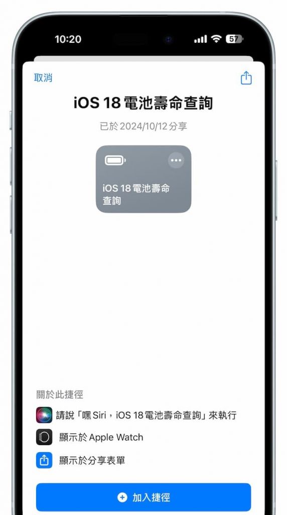 iOS 18電池壽命捷徑腳本:一鍵查詢iPhone電池循環(huán)次數(shù)神器