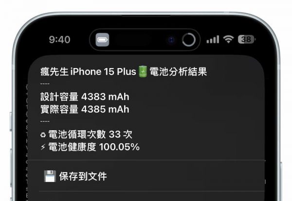 iOS 18電池壽命捷徑腳本:一鍵查詢iPhone電池循環(huán)次數(shù)神器