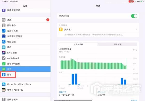 ipadpro2022 電池健康查看教程