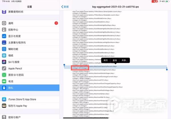 ipadpro2022 電池健康查看教程