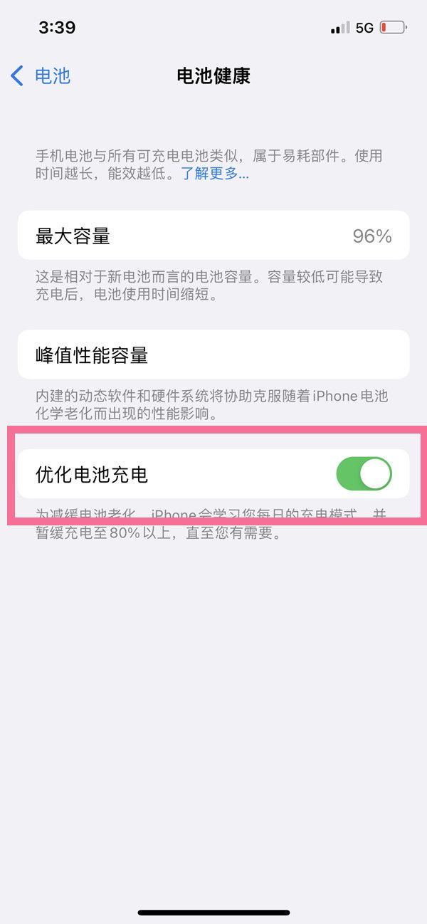 怎么關(guān)閉電池保護(hù)模式？關(guān)閉電池保護(hù)模式教程截圖