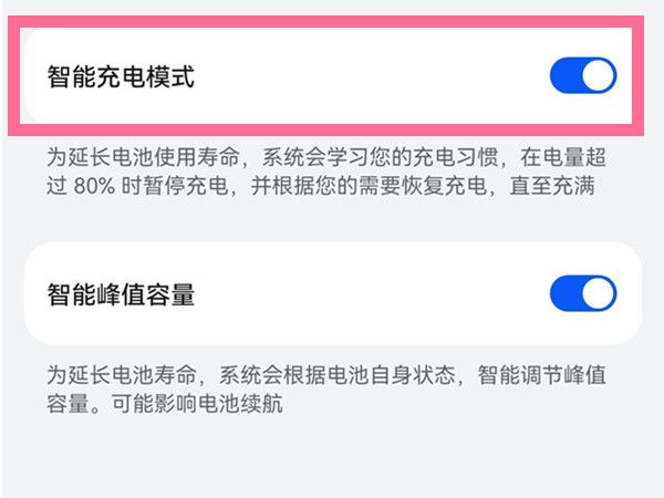 怎么關(guān)閉電池保護(hù)模式？關(guān)閉電池保護(hù)模式教程截圖