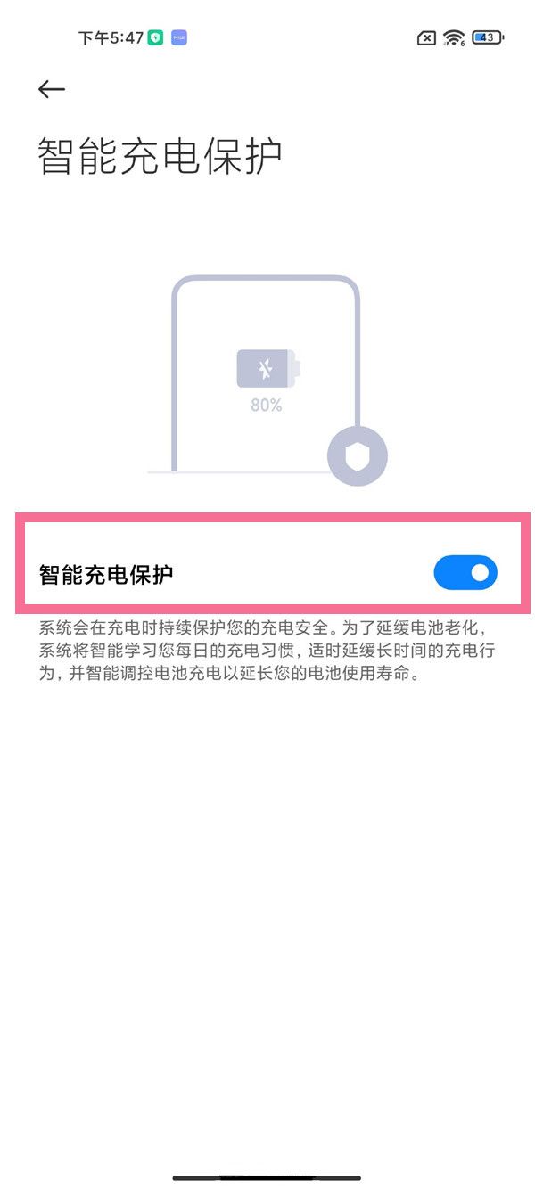 怎么關(guān)閉電池保護(hù)模式？關(guān)閉電池保護(hù)模式教程截圖