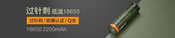 過針刺低溫18650 2200