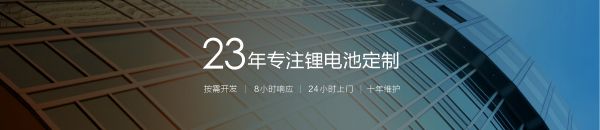 23年專注鋰電池定制