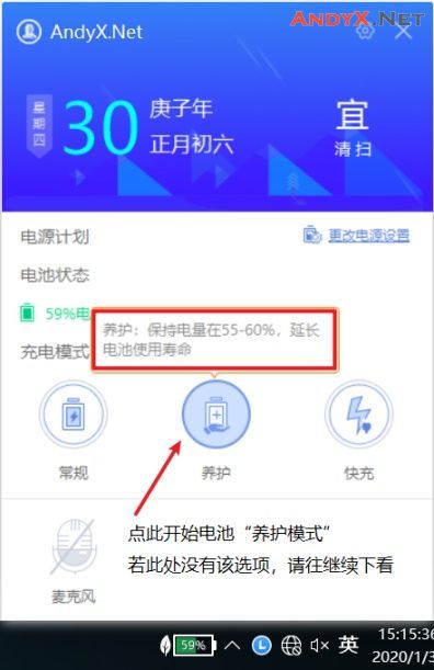 如何啟用聯(lián)想Y7000/P/K/X系列游戲本的電池養(yǎng)護(hù)/充電保護(hù)模式/電池閾值模式【原創(chuàng)教程】插圖4