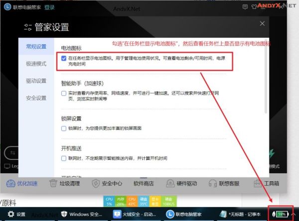 如何啟用聯(lián)想Y7000/P/K/X系列游戲本的電池養(yǎng)護(hù)/充電保護(hù)模式/電池閾值模式【原創(chuàng)教程】插圖3