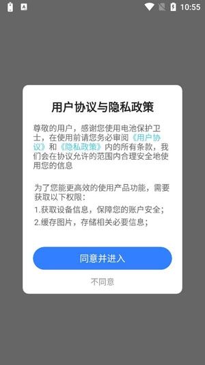 電池保護衛(wèi)士app安卓版