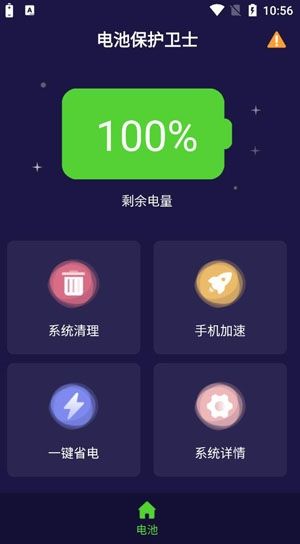 電池保護衛(wèi)士app安卓版