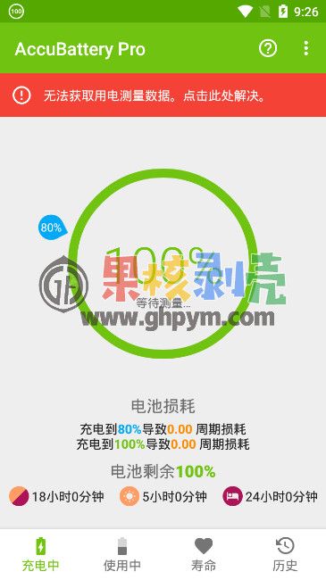 Android AccuBattery(電池管家)v2.1.6 專(zhuān)業(yè)版