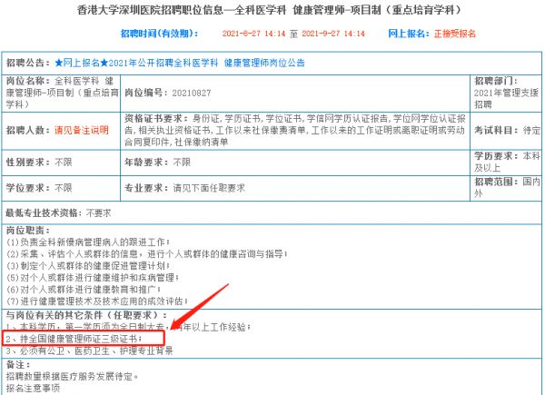 香港大學(xué)深圳醫(yī)院招聘