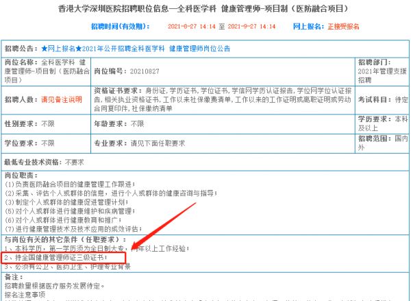 香港大學(xué)深圳醫(yī)院招聘