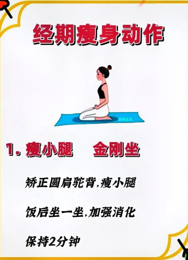 經(jīng)期后一周減肥（經(jīng)期后一周減肥能瘦多少）