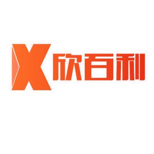 欣百利 X