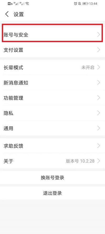 支付寶怎么更換實名認證 支付寶更換實名認證方法步驟