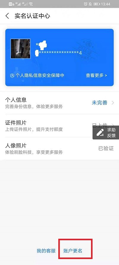支付寶怎么更換實名認證 支付寶更換實名認證方法步驟