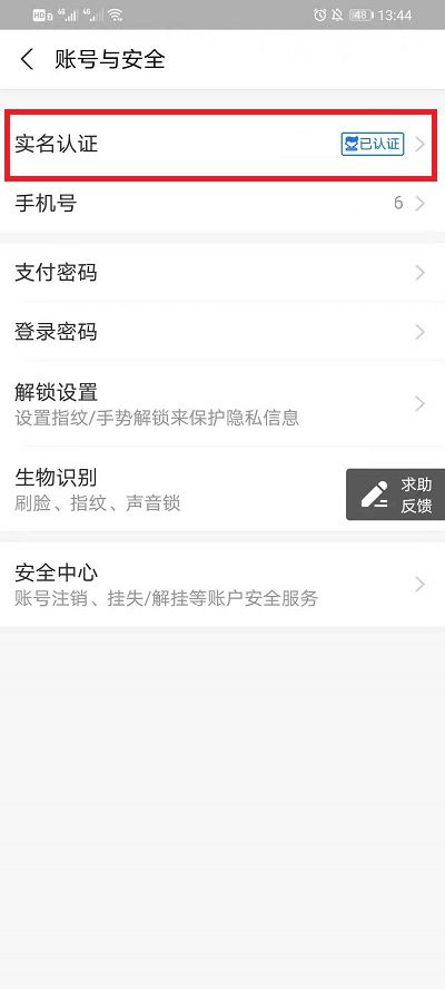 支付寶怎么更換實名認證 支付寶更換實名認證方法步驟