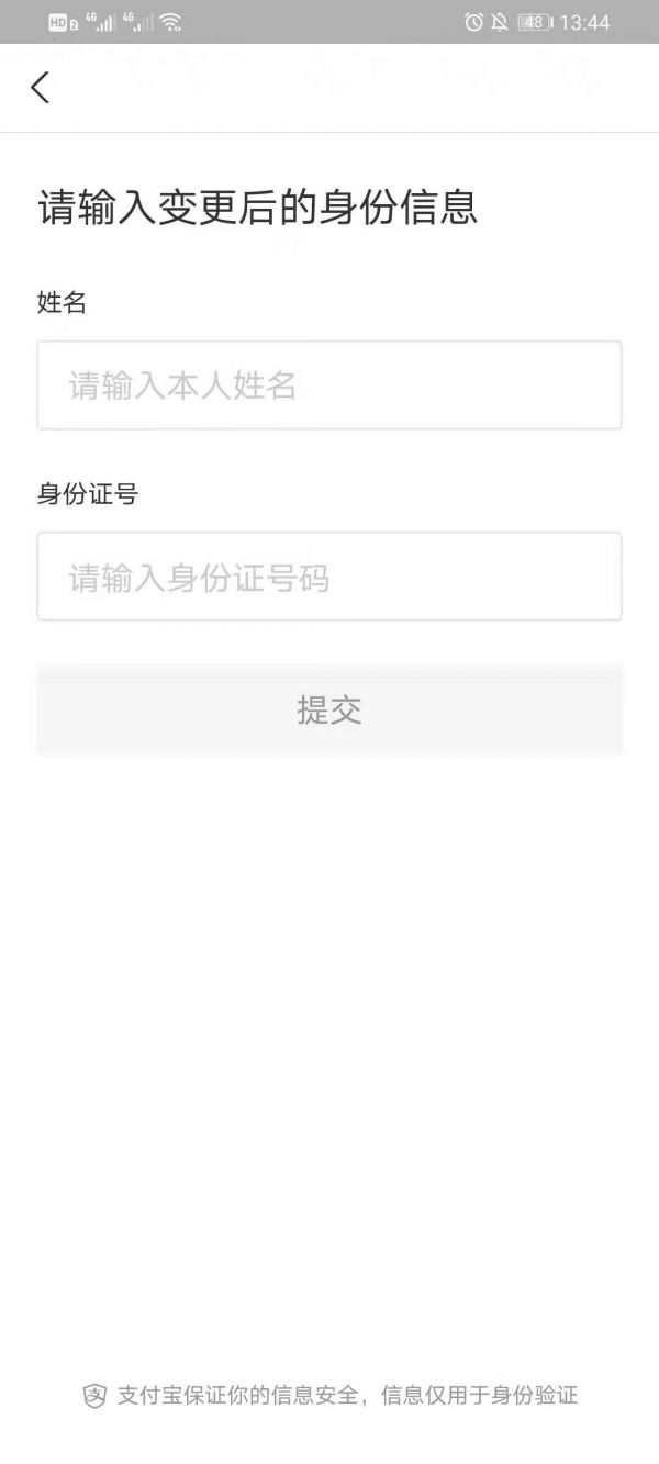 支付寶怎么更換實名認證 支付寶更換實名認證方法步驟