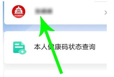 北京健康寶可以自助更換手機號了，手把手教您怎么換