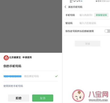 北京健康寶新版怎么更換手機(jī)號(hào) 健康寶更換手機(jī)號(hào)操作方法
