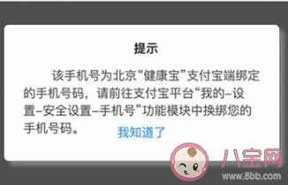 北京健康寶新版怎么更換手機(jī)號(hào) 健康寶更換手機(jī)號(hào)操作方法