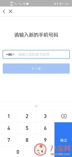 北京健康寶新版怎么更換手機(jī)號(hào) 健康寶更換手機(jī)號(hào)操作方法