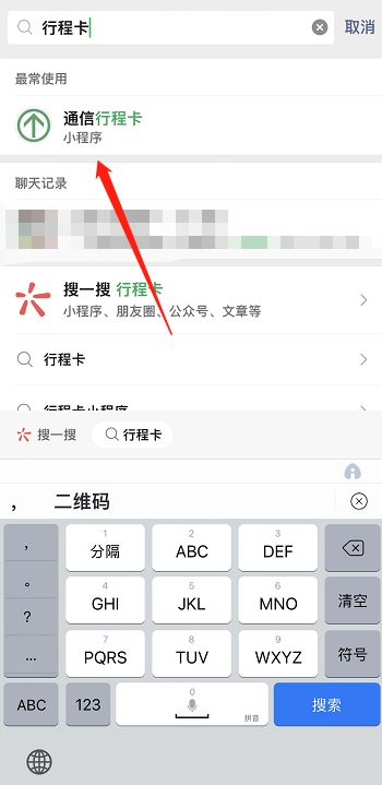 行程卡手機(jī)號(hào)更換步驟介紹 行程卡怎么改手機(jī)號(hào)