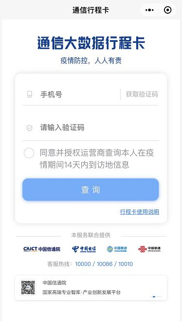 行程卡手機(jī)號(hào)更換步驟介紹 行程卡怎么改手機(jī)號(hào)