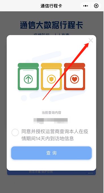 行程卡手機(jī)號(hào)更換步驟介紹 行程卡怎么改手機(jī)號(hào)