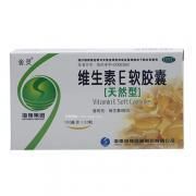維生素E軟膠囊