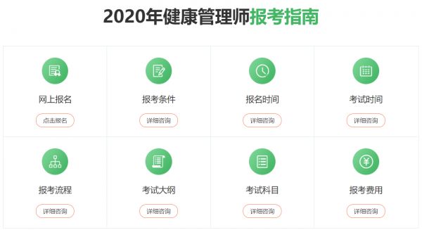 健康咨詢管理師報考條件/報名網(wǎng)站/考試時間/培訓(xùn)機構(gòu)-代理加盟
