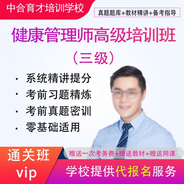 健康咨詢管理師報考條件/報名網(wǎng)站/考試時間/培訓(xùn)機構(gòu)-代理加盟