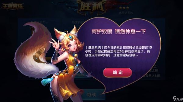 王者榮耀幾點(diǎn)重置疲勞