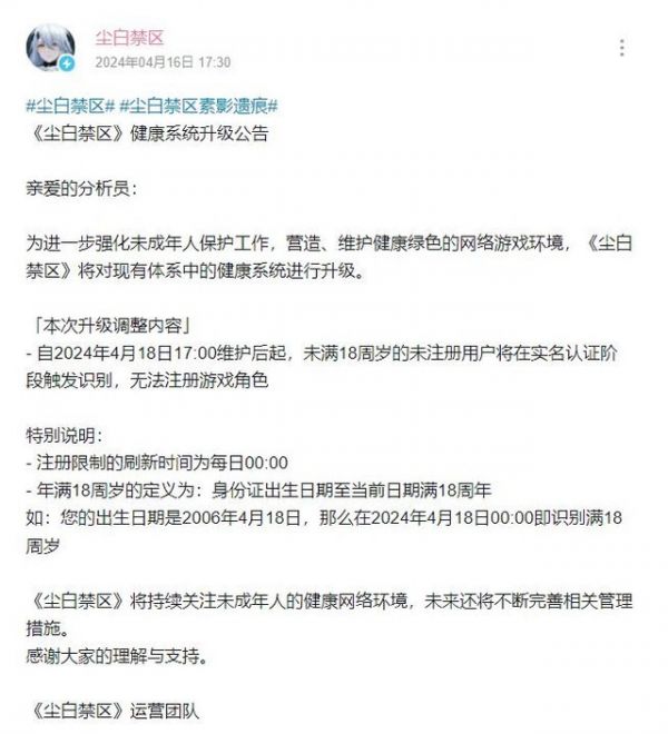 《塵白禁區(qū)》健康系統(tǒng)升級：18歲以下禁玩