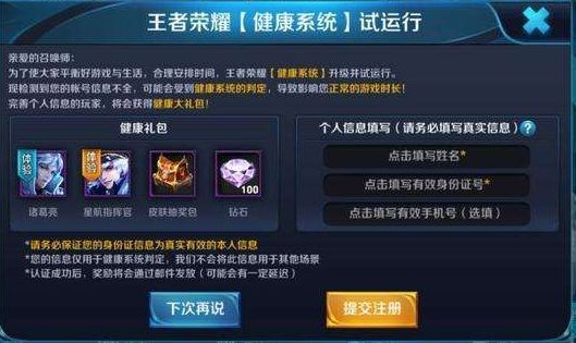 王者榮耀未成年限制怎么解除,王者榮耀未成年限制解除方法介紹,王者榮耀未成年限制