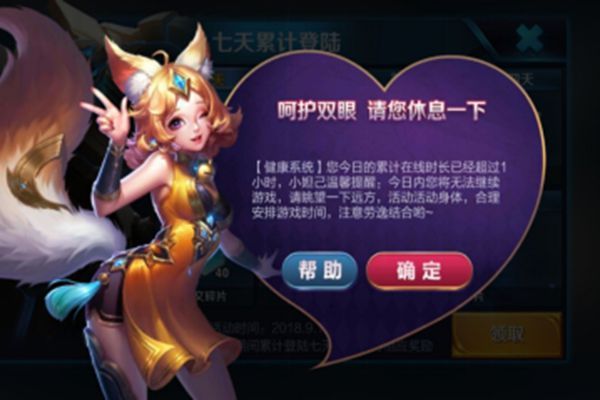 王者榮耀健康系統(tǒng),王者榮耀健康系統(tǒng)強制下線解除方法